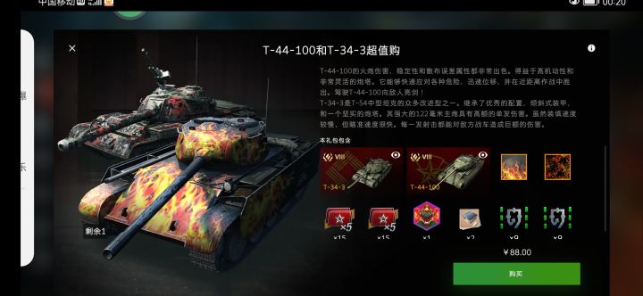 买这两个值不值呢?截图
