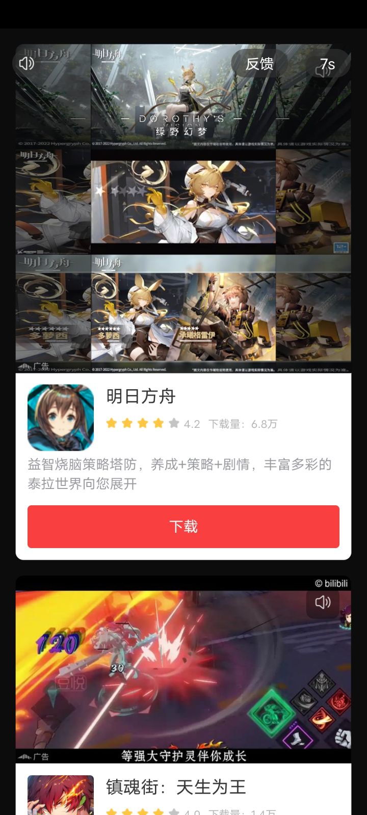 玩隐匿按钮 广告居然是舟舟的截图