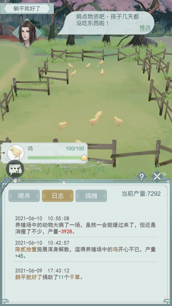 这个设定不改改谁tm还养鸡?截图