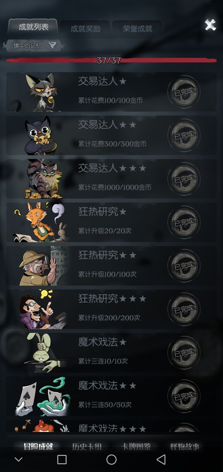 已达成全成就，几个流派分享截图