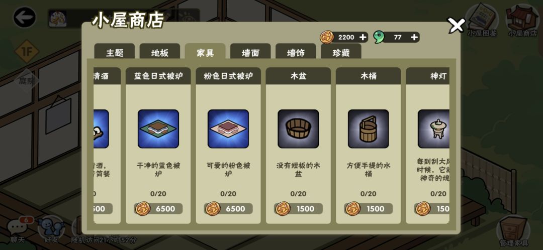 忍 者 小 屋 攻 略 ！截图