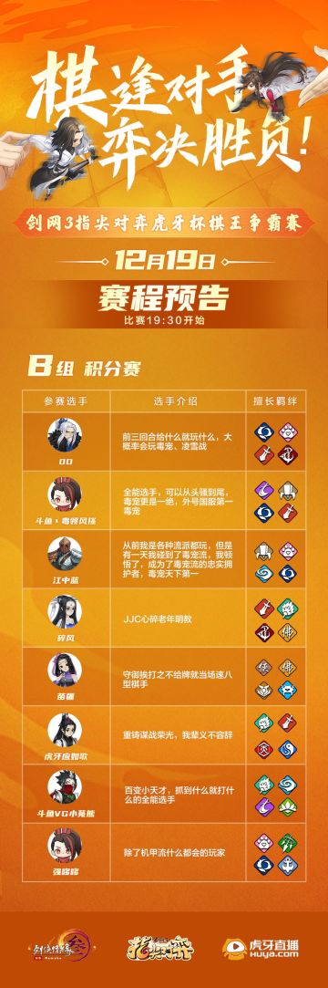 《剑网3指尖对弈》12月19日棋王争霸赛赛事预告