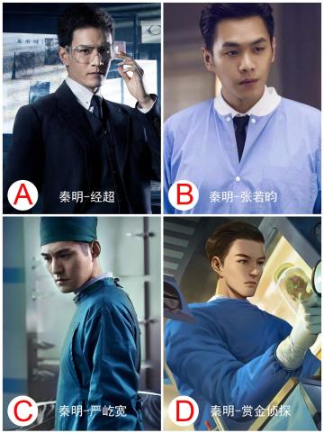 【互动话题】PICK最符合你期待的​秦明形象