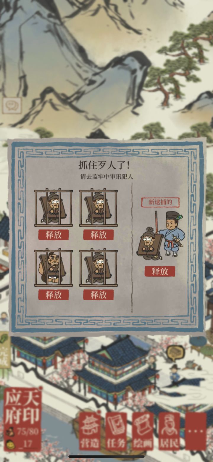 牢房满了，这次算你运气好截图
