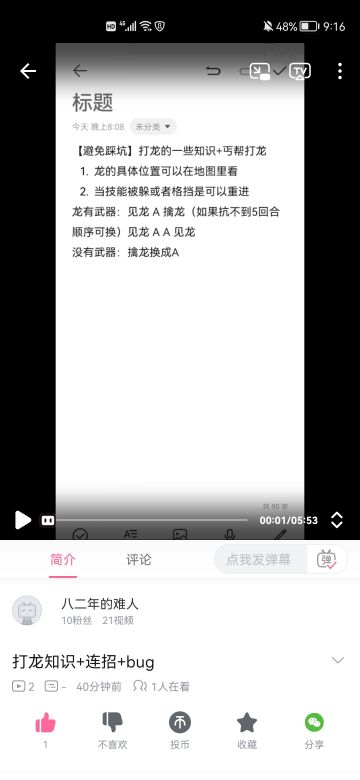 打龙的一些知识+丐帮打龙（心领）