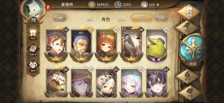 求助,阵容怎么配截图