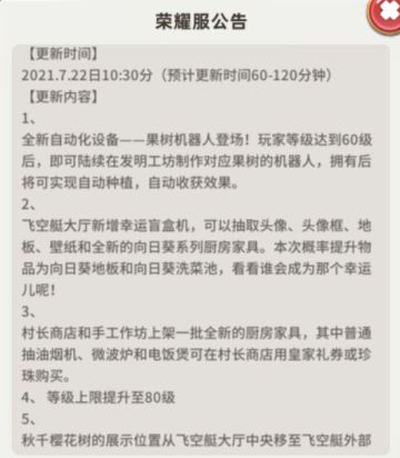 7.22荣耀服更新