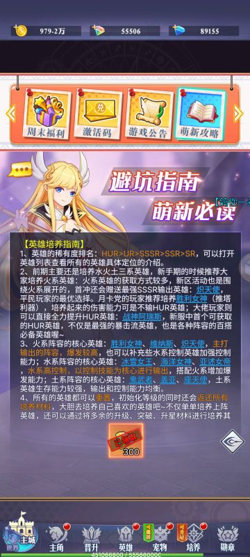 新手及过渡攻略（零氪微氪）