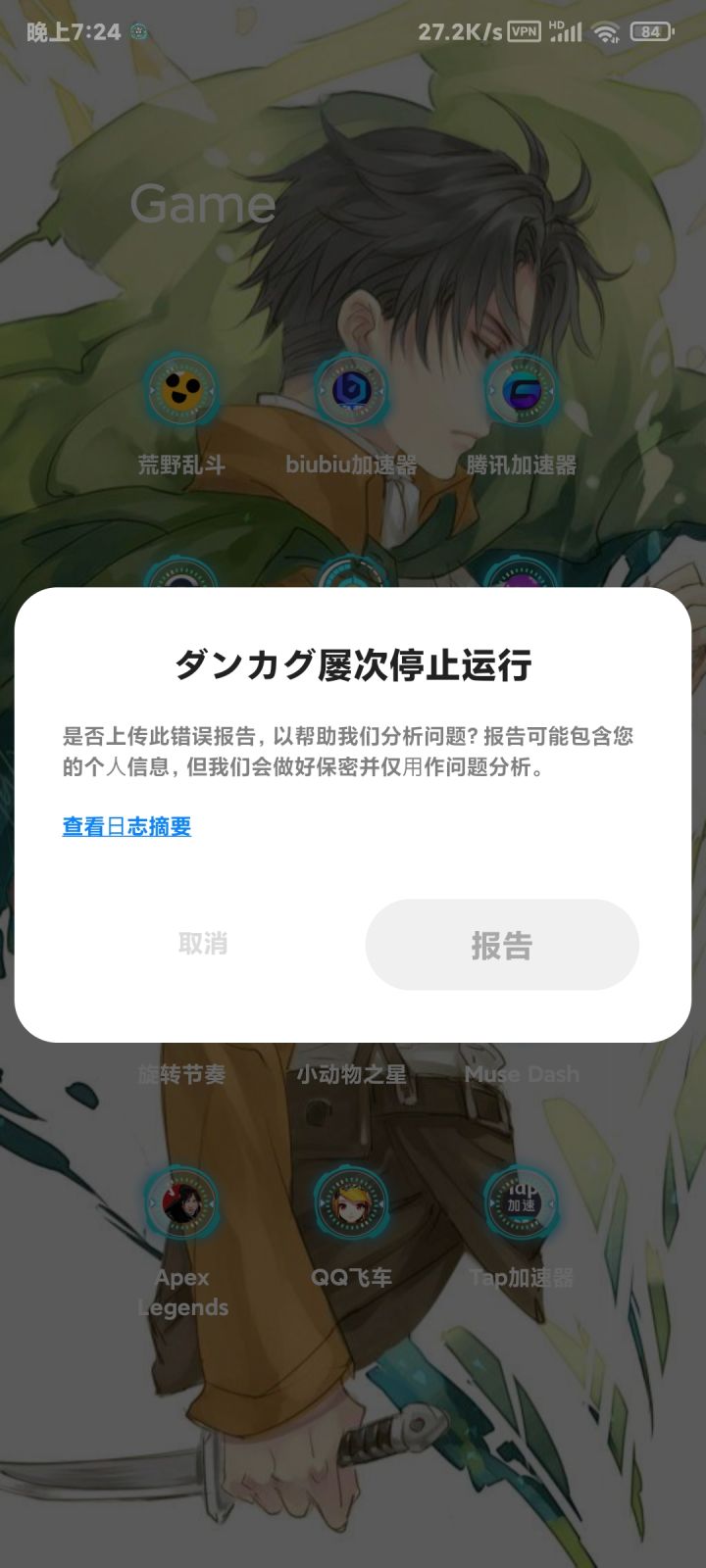 闪退截图