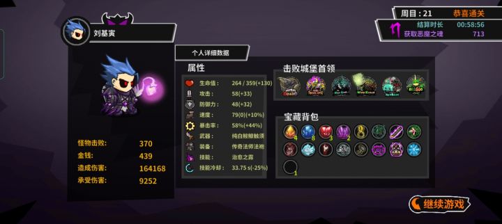 又通了一次，这个法杖超级好用啊截图