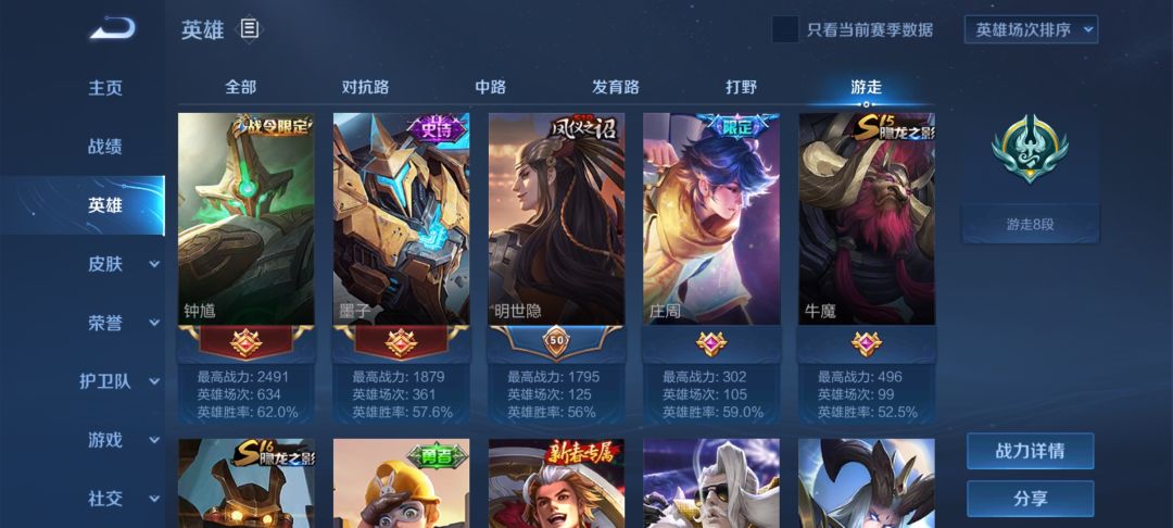 写点打王者的心得II（辅助篇）截图