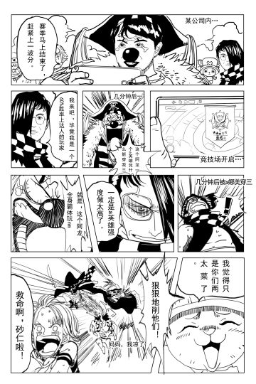 阿龙和娜美被削，原因竟然是…