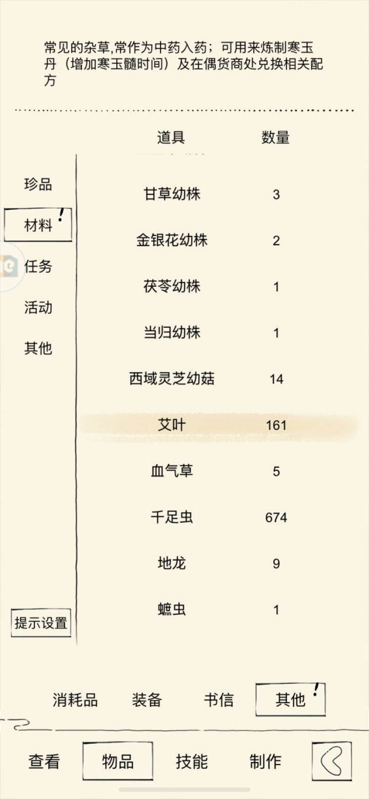 开服到现在艾草还没够灵芝都30了,求混十佬帮帮我截图