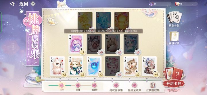 《天谕》活动桃牌集集乐你们齐了没截图