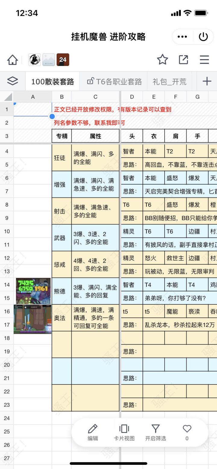 完了半年整理各职业属性优选,让萌新不在迷茫截图