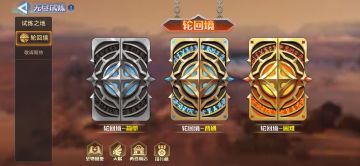 无尽试炼全圣物图鉴及经验分享