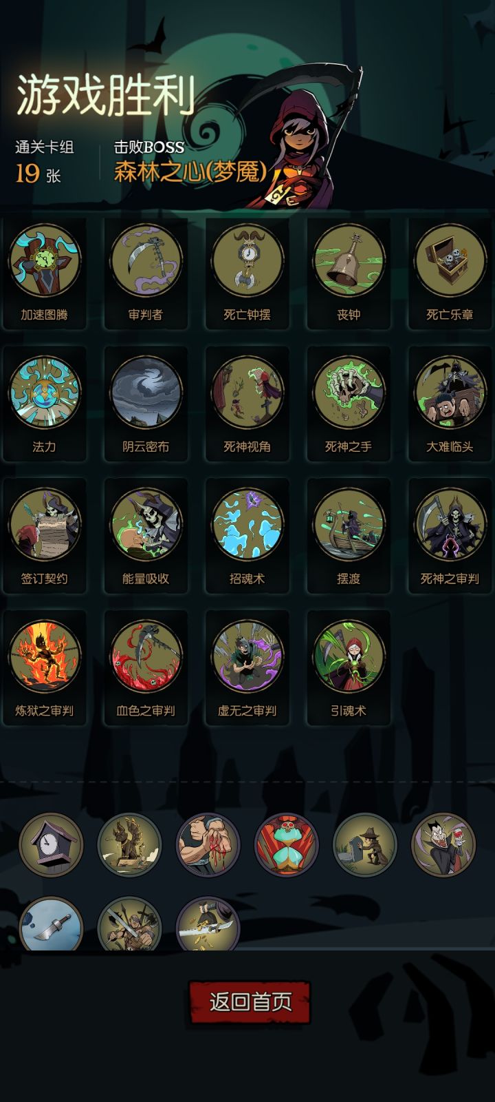 契约的核心装备 加速图腾截图
