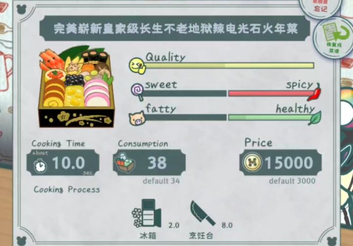15000满完成度满辣健康的小份年菜截图
