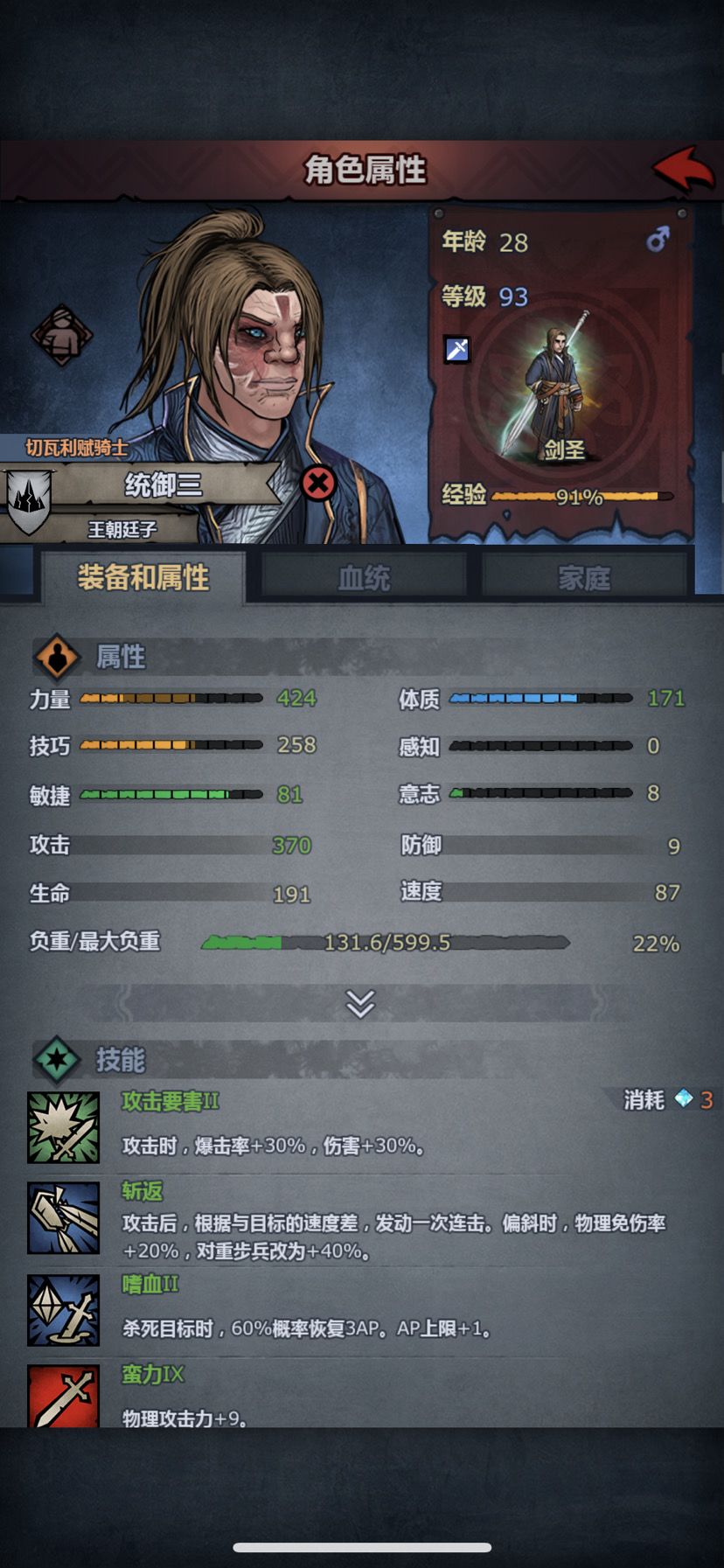 关于剑圣养成的攻略截图