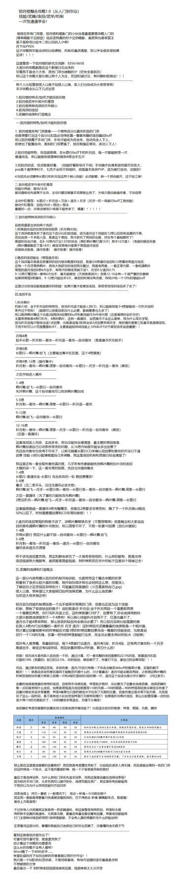 锁月门从入门到毕业！