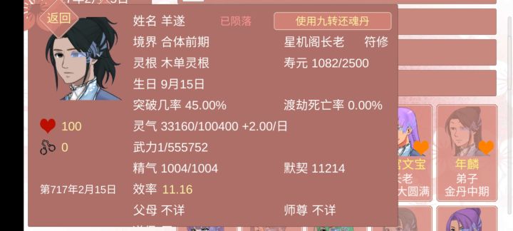忠告,各同门们 不要想着等这个男人修为到大乘了再挂着慢慢盘魂契截图