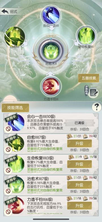 《第五届攻略大赛投稿-洗髓丹和三级灵兽技能箱攻略》 阿良出品