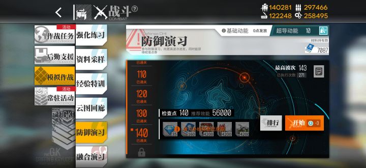 新防御演习属实难顶截图