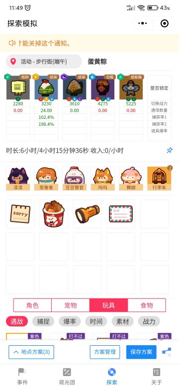 端午活动抓宠（无海洋星人物玩具）