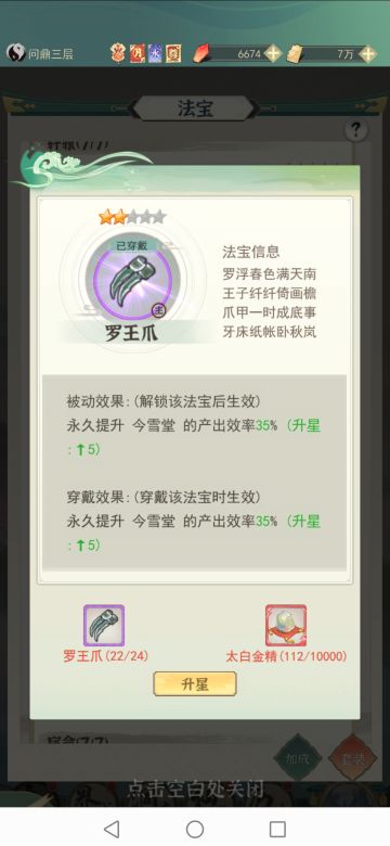 人物修为法宝加成大全