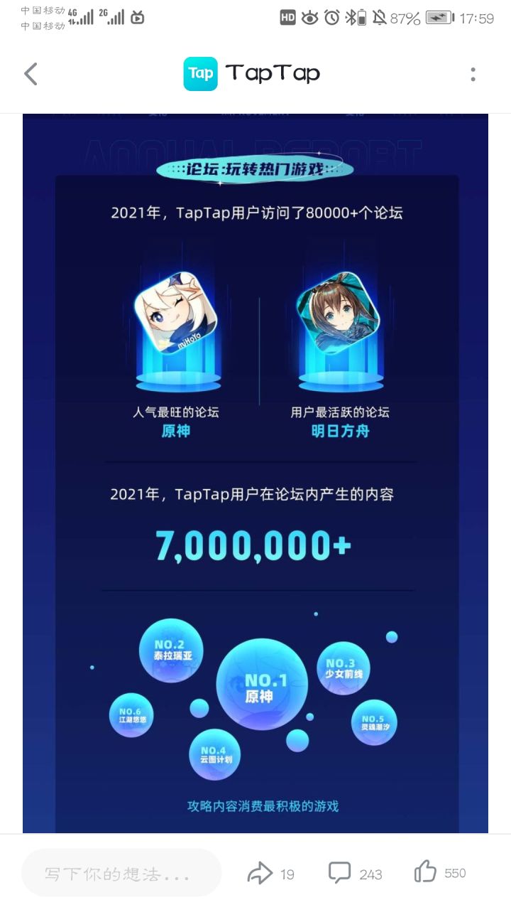 不愧是舟游论坛截图