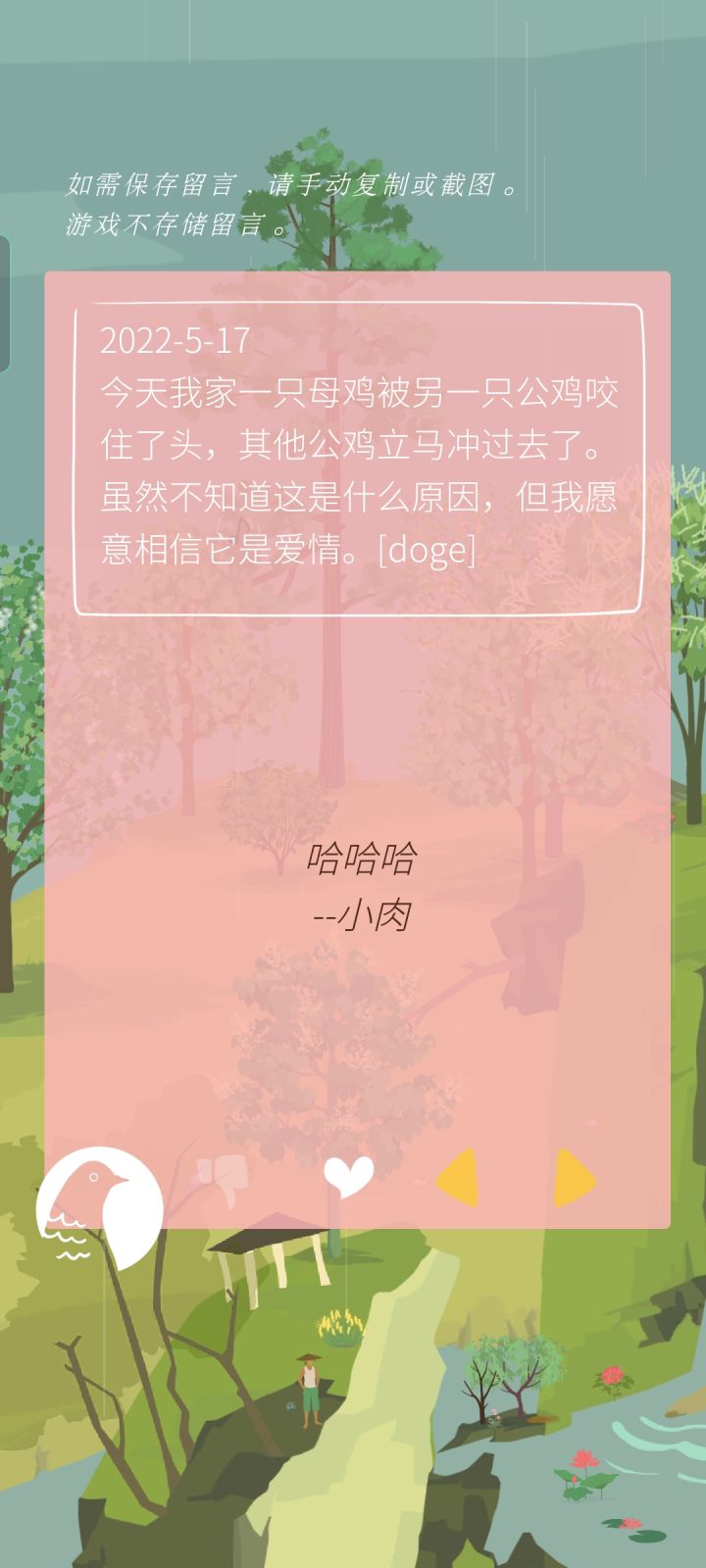 留言记录截图