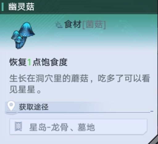 【幻塔食材获取地】截图
