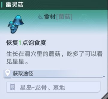 【幻塔食材获取地】