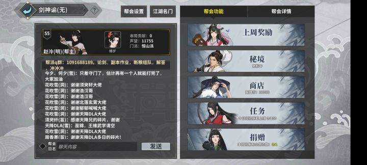 剑神谕帮会招人啦截图