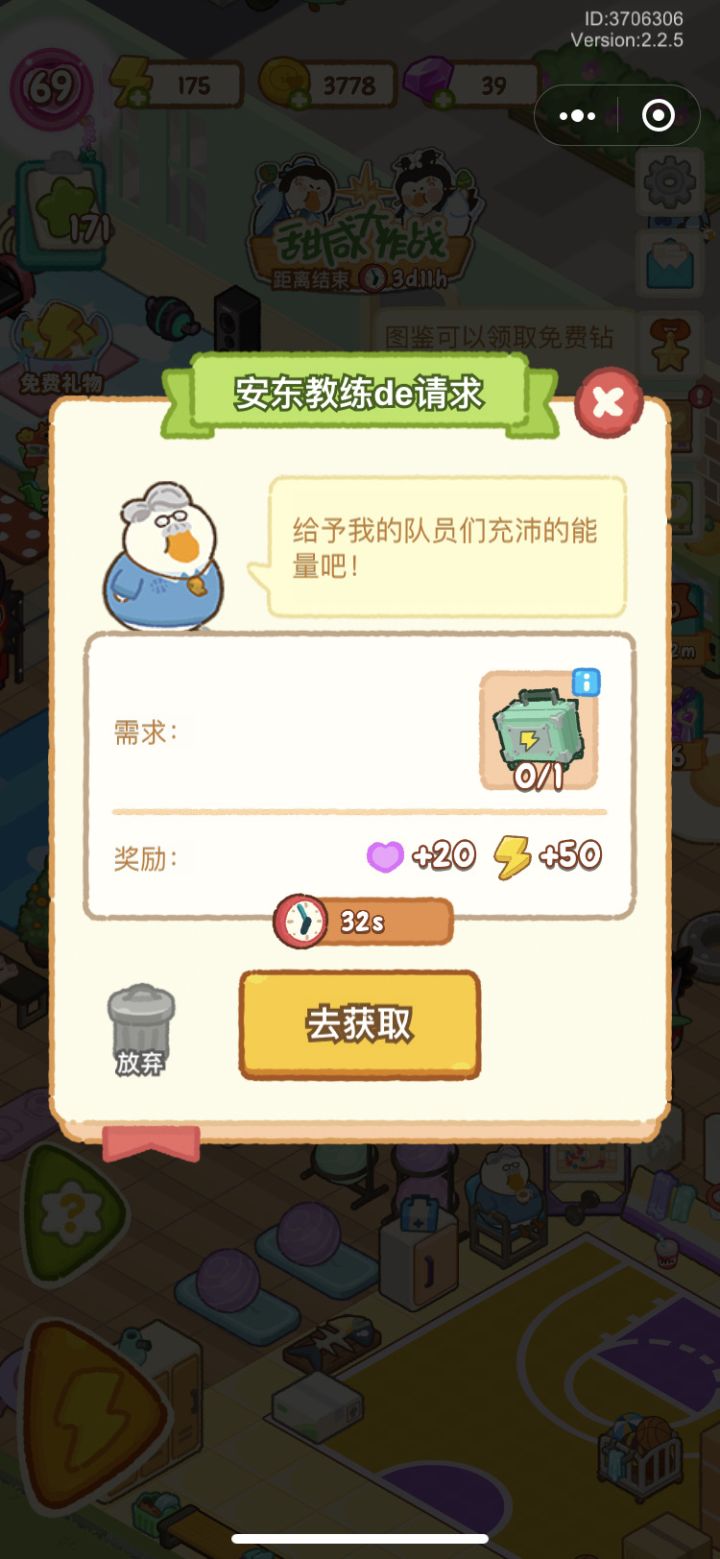 能量宝箱能点多少次截图