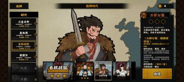 剧本三家分晋 名臣推荐