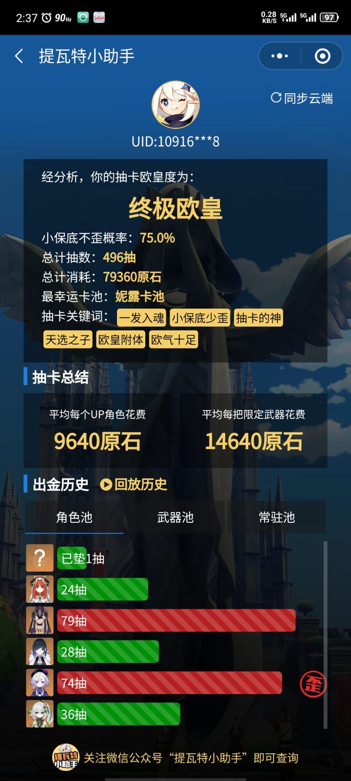 两发10连出妮露截图