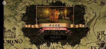 《达芬奇密室2》全攻略