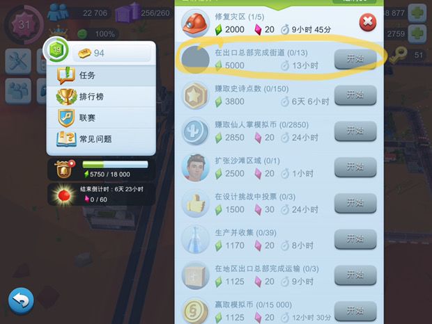 这个任务是什么意思截图