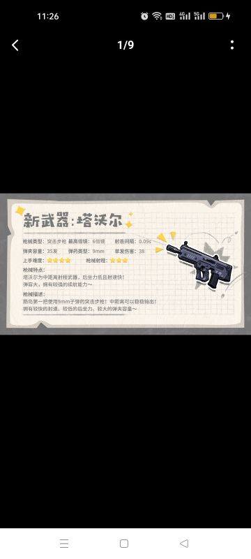 [SS7攻略]新版本老枪械改动。