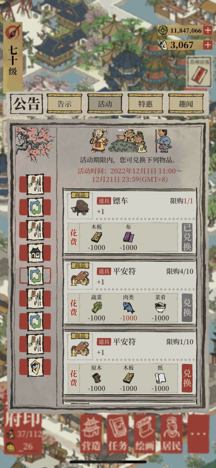 镖旗和武林秘籍去哪换?截图