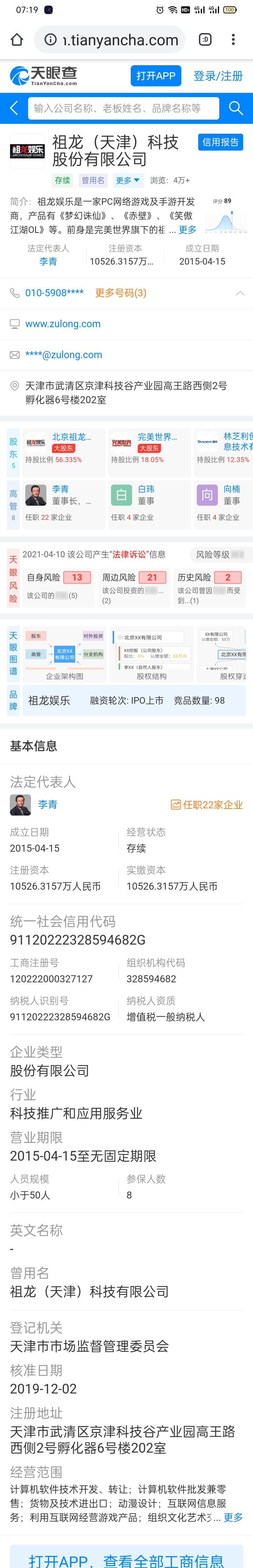 告祖龙搞快点截图