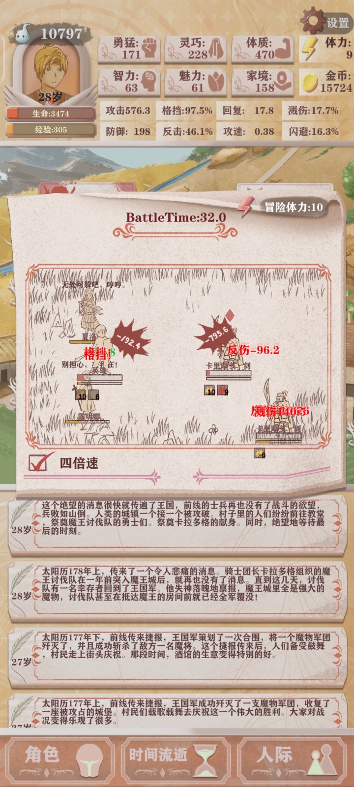 残9剑圣已通截图