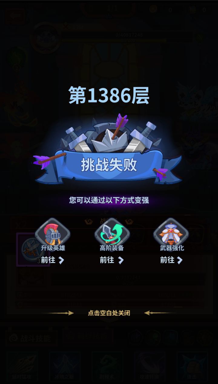 和boss同归于尽截图