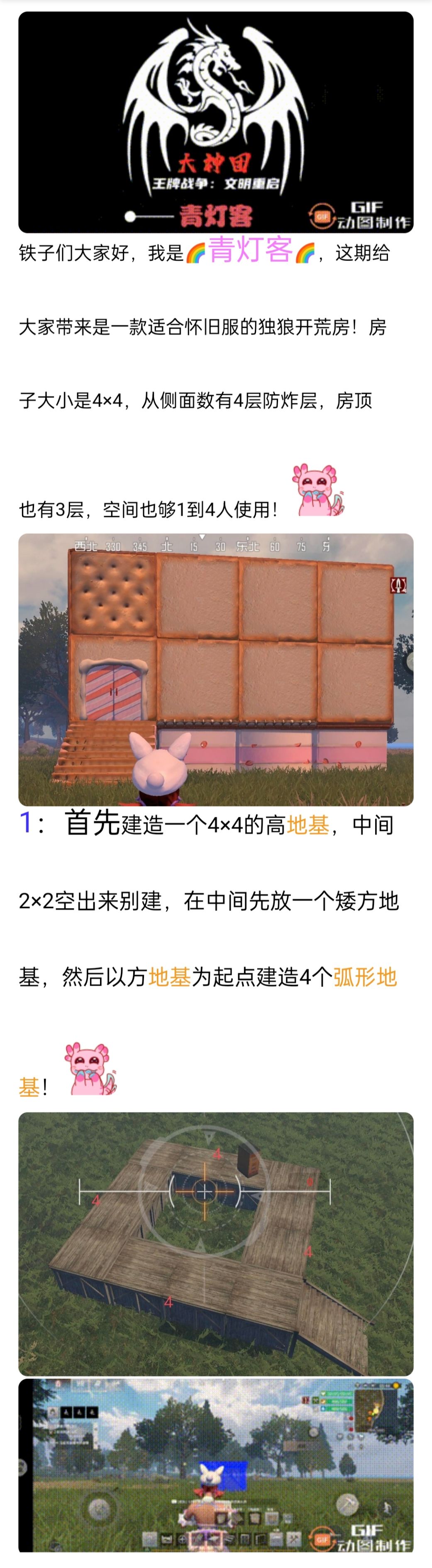 [建家技巧]怀旧服开荒房截图