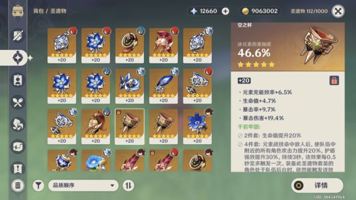 圣遗物问题截图