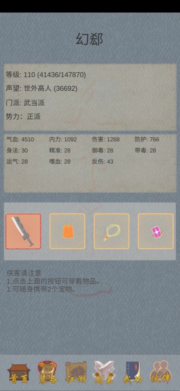 所谓侠客✨110级体验归来