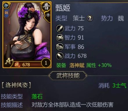 前期好用的A+武将推荐--甄姬！截图