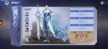 巅峰演武——剑尘心攻略