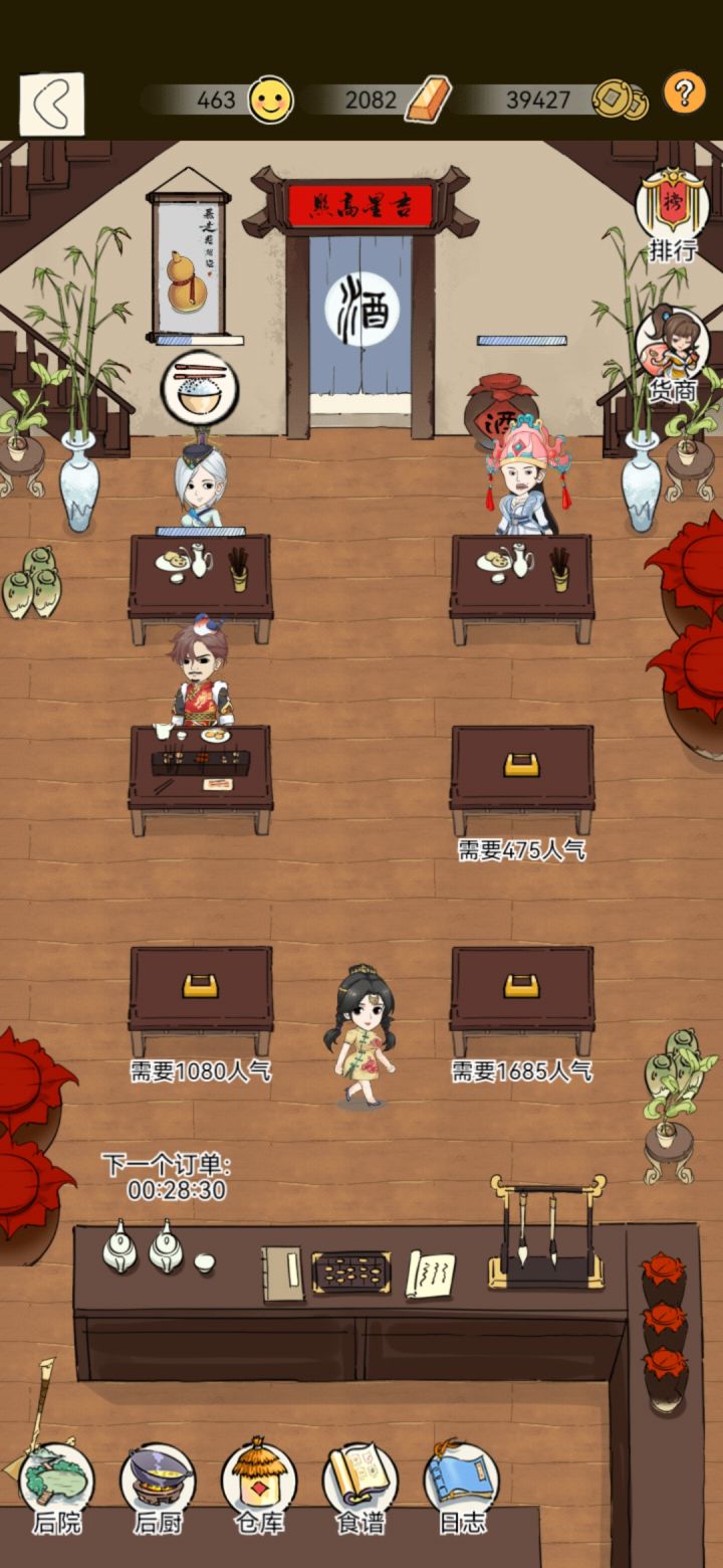 客人吃完饭不走截图